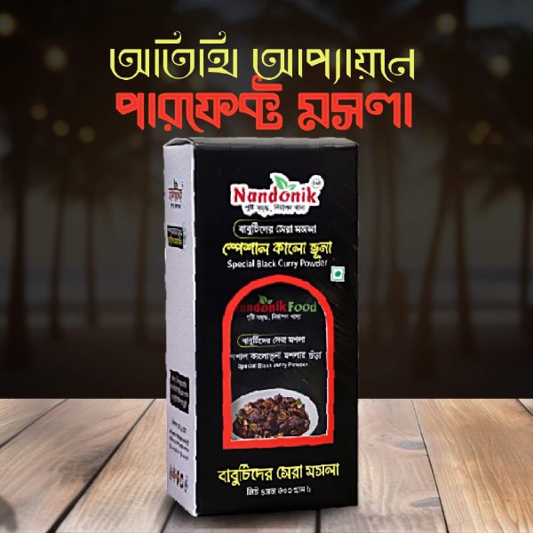 স্পেসাল কালো ভূনার মসলা ৩০০ গ্রাম