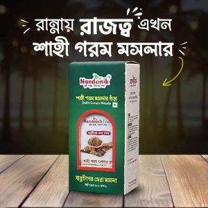 শাহী গরম মসলা